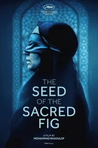 Семя священного инжира